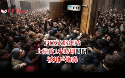 FTX索賠網站