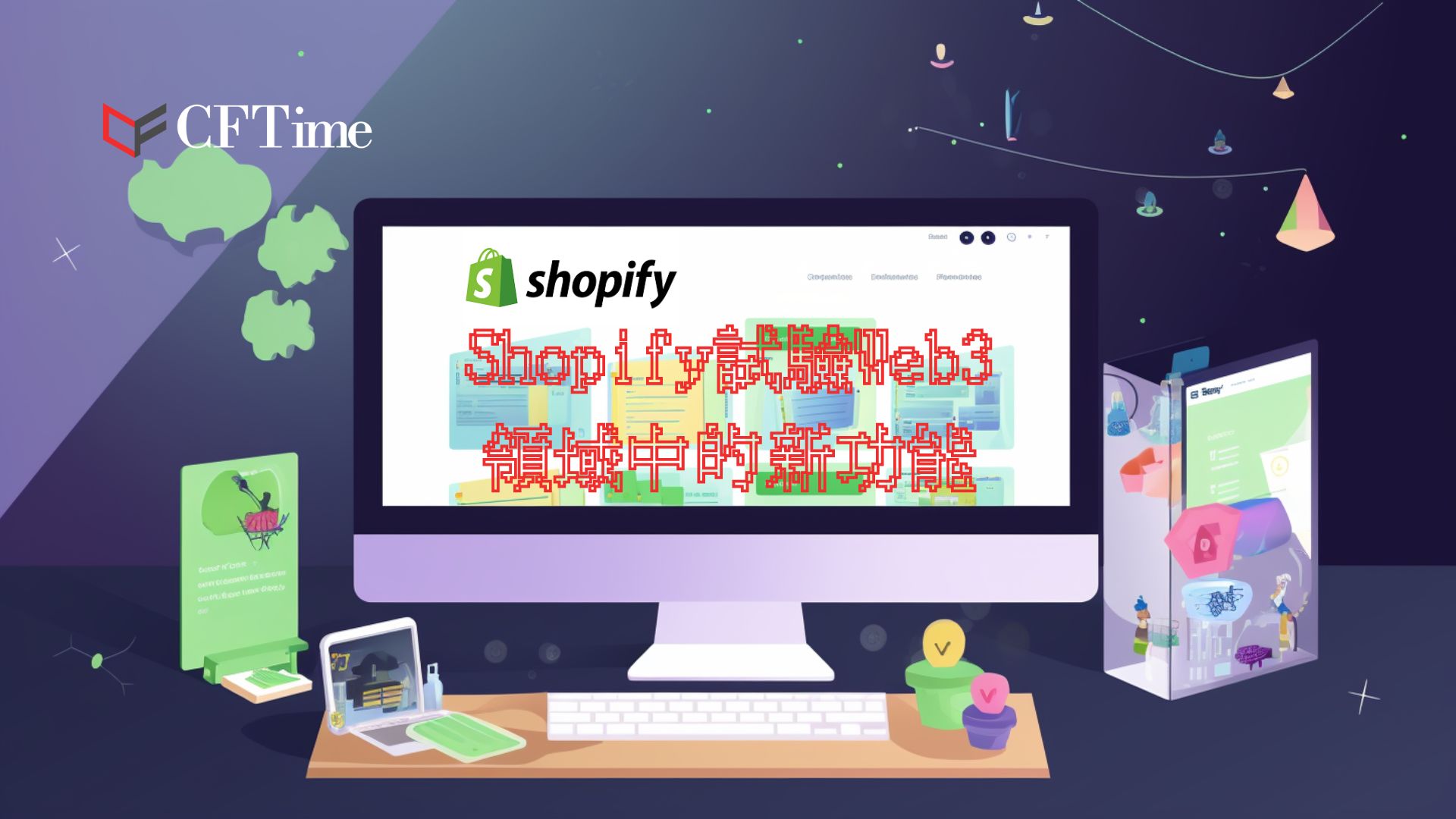 Shopify試驗Web3