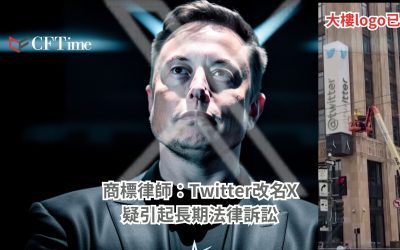 Twitter改名X疑引起