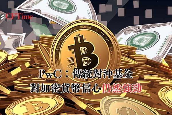 對沖基金對加密貨幣