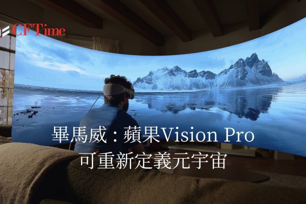 蘋果Vision Pro