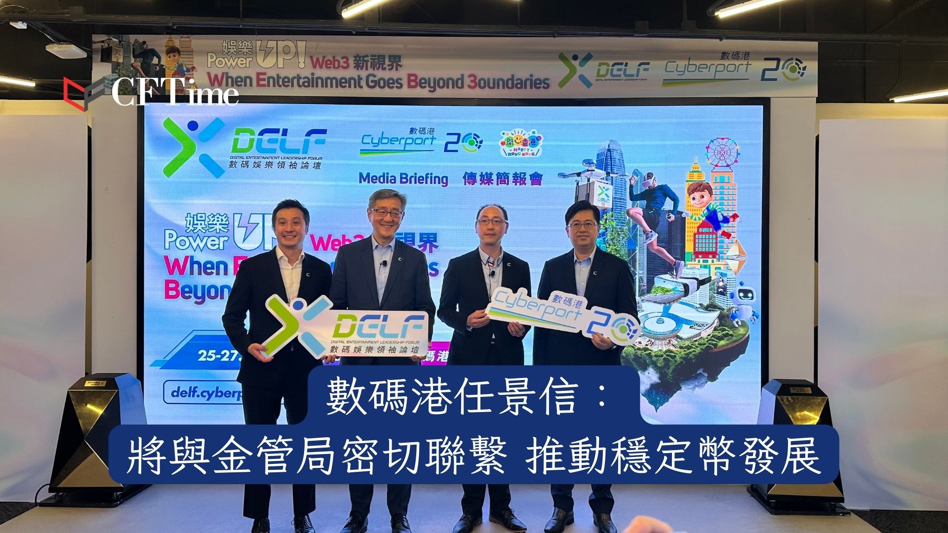 數碼港任景信:將與金管局密切聯繫推動穩定幣發展 - cftime.io