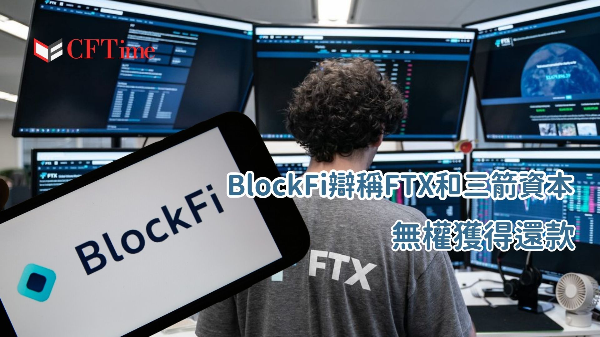 BlockFi辯稱