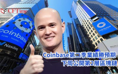 Coinbase第二季業績