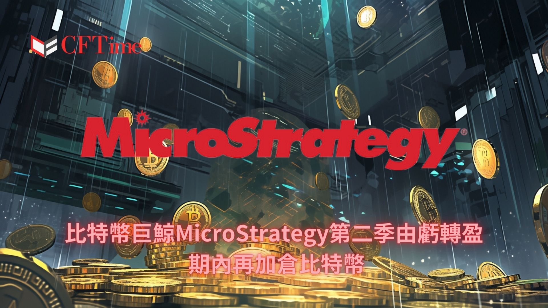 MicroStrategy第二季