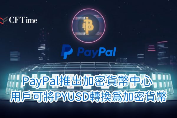 PayPal推出加密貨幣中心