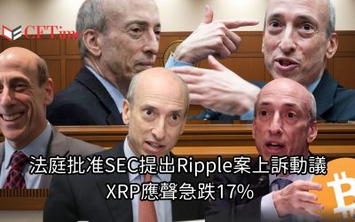 Ripple案上訴