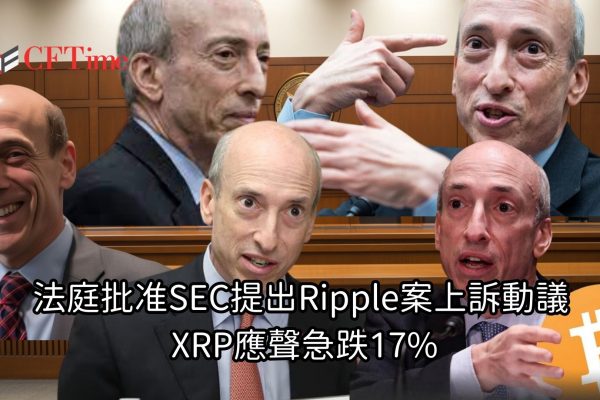 Ripple案上訴