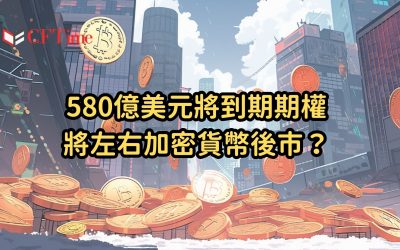 加密貨幣後市