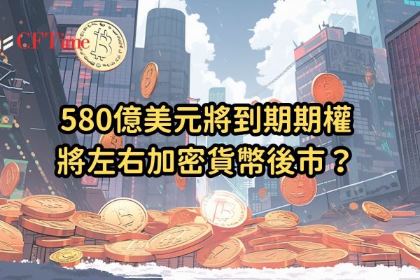 加密貨幣後市