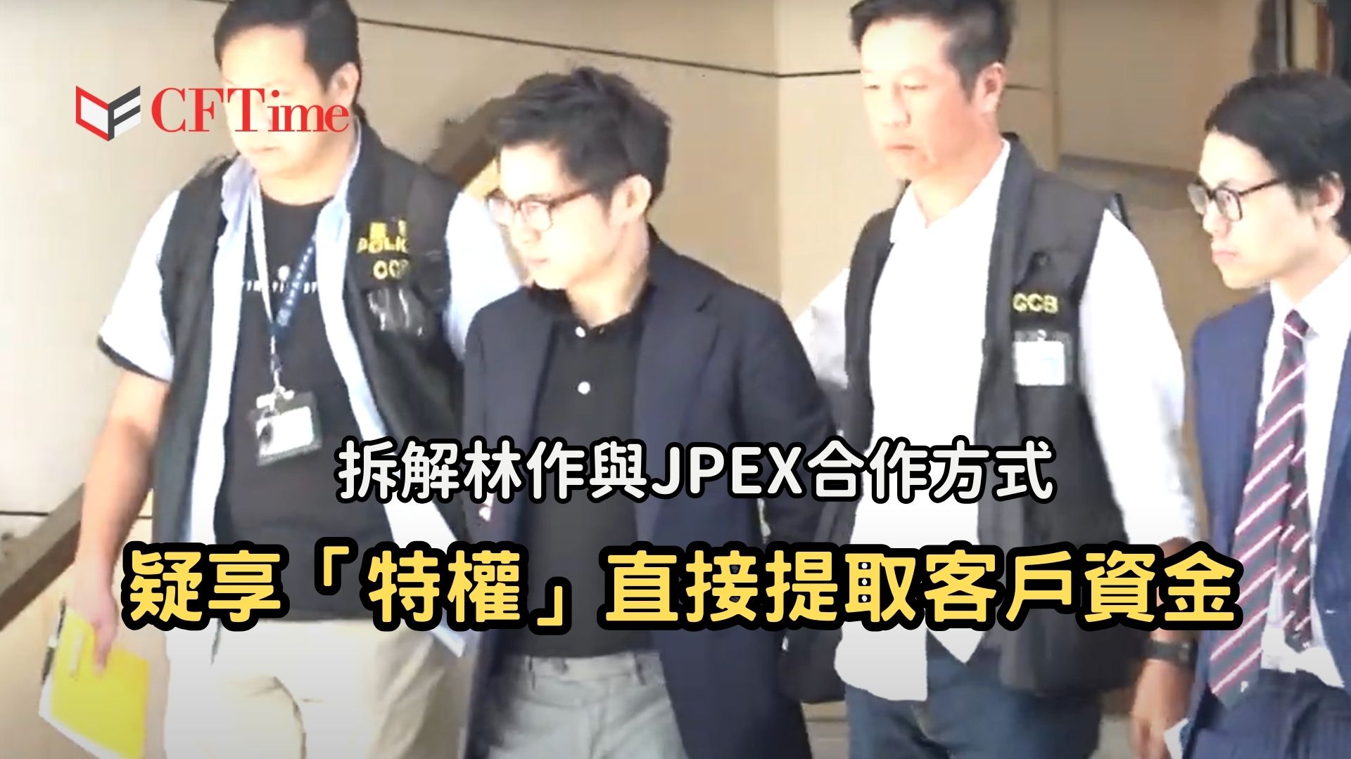 林作與JPEX - cftime.io