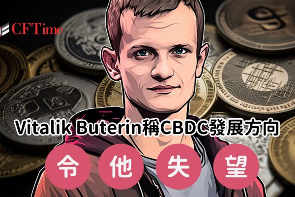 CBDC發展方向