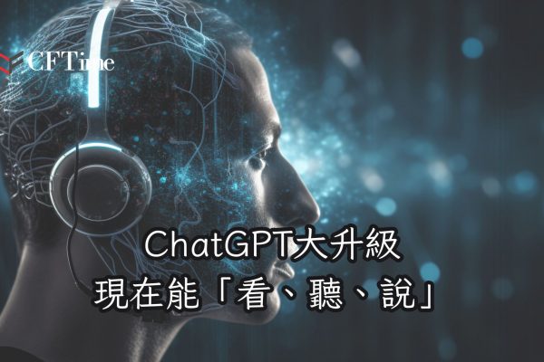 ChatGPT大升級