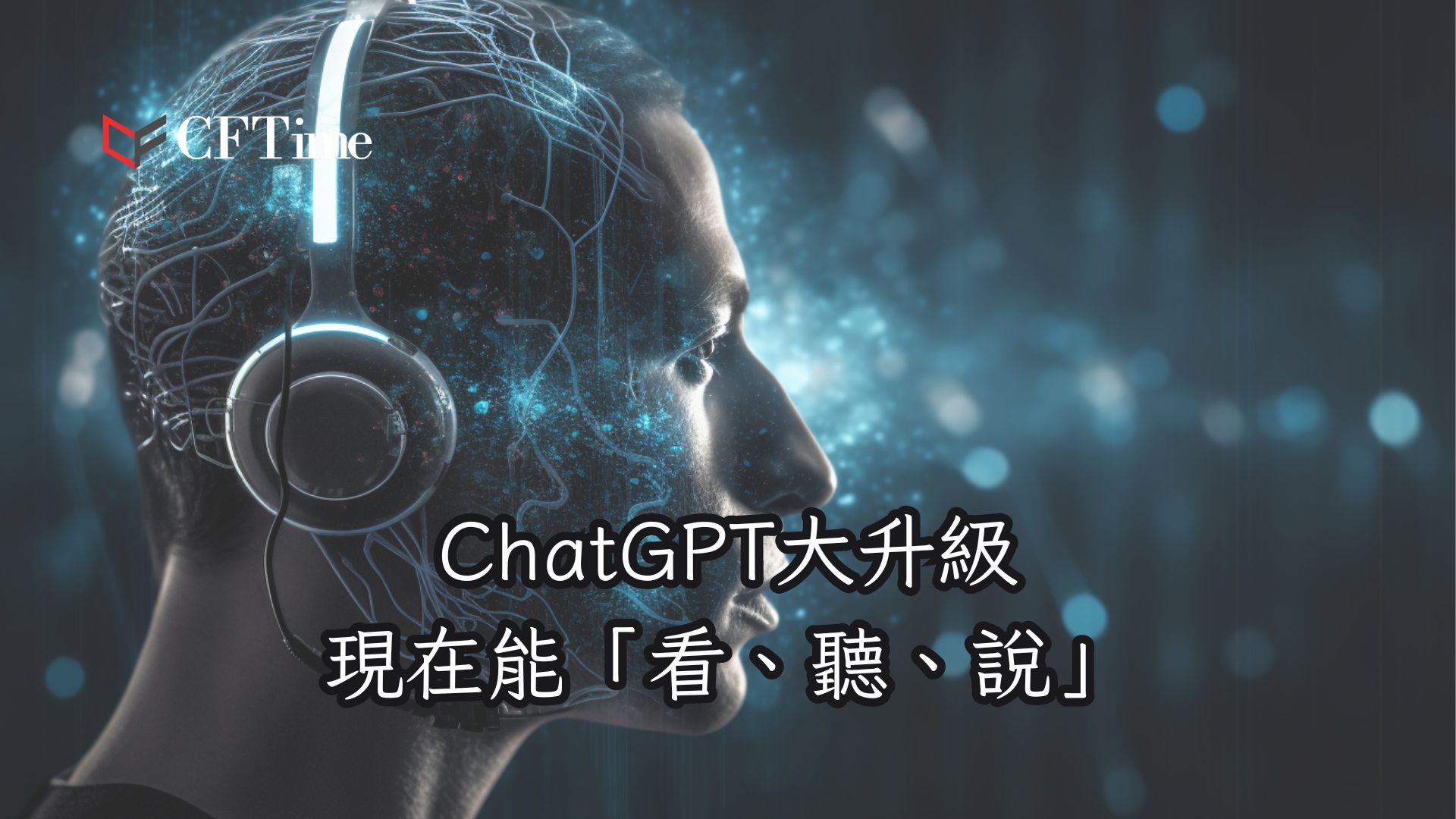 ChatGPT大升級