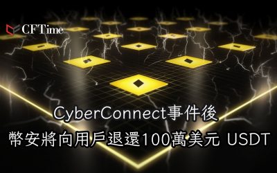 CyberConnect事件