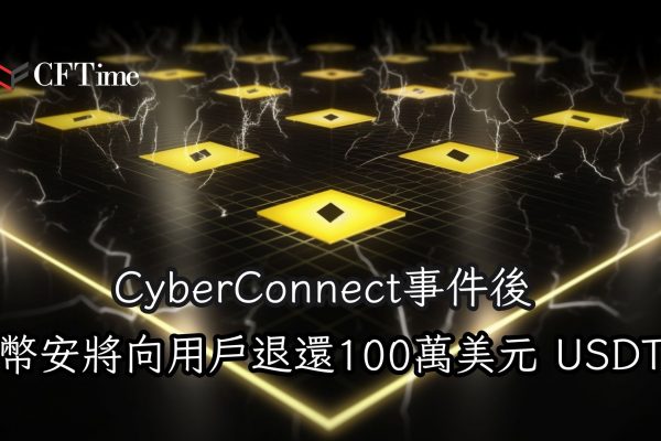 CyberConnect事件