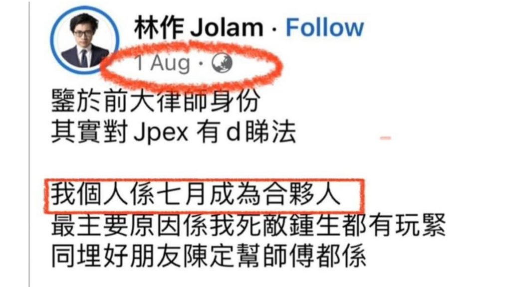 網民拆解林作與JPEX合作方式 錢包疑享有「特權」直接提取客戶資金