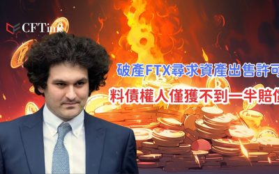 FTX尋求資產出售