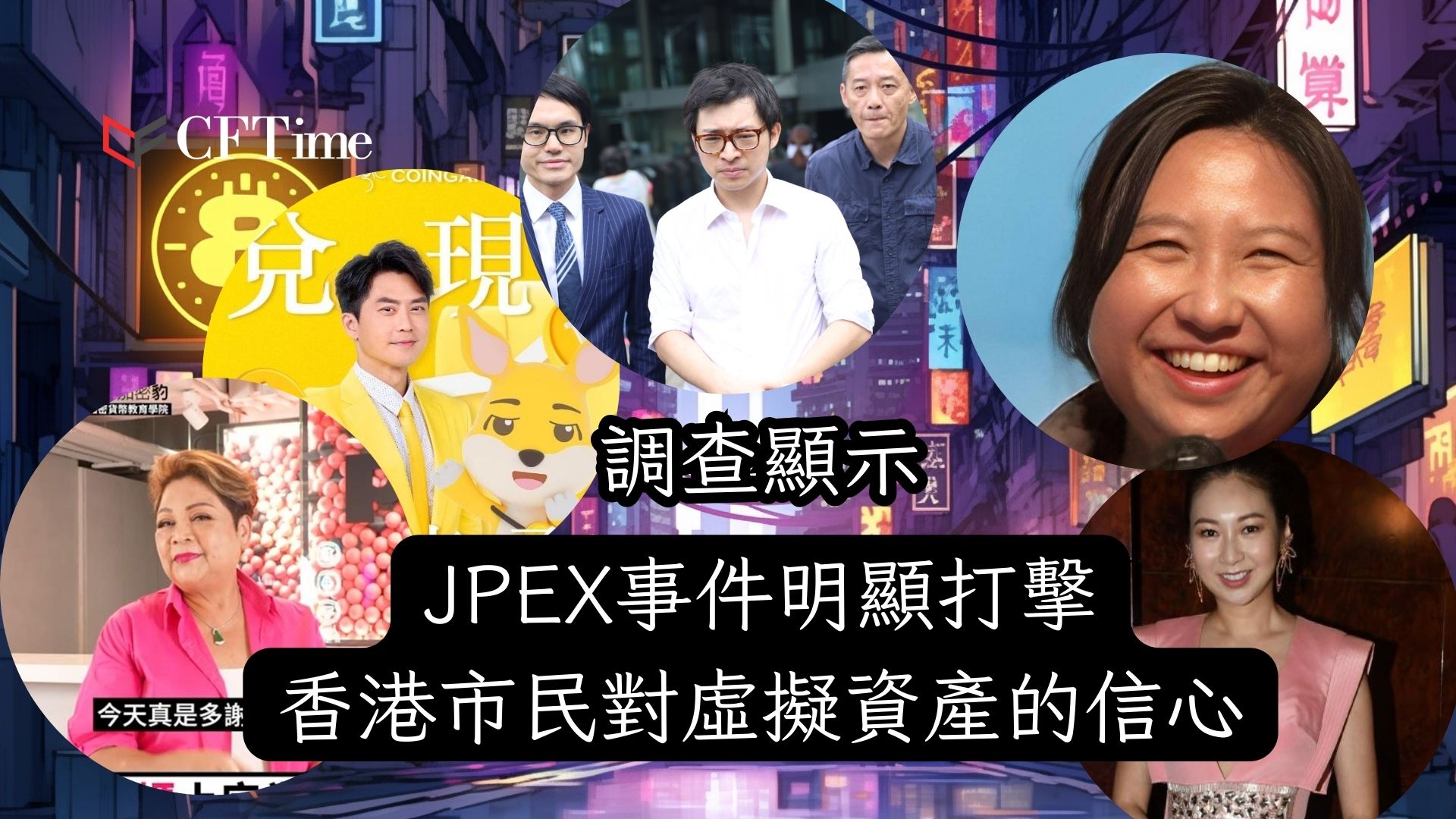 JPEX事件明顯打擊香港市民