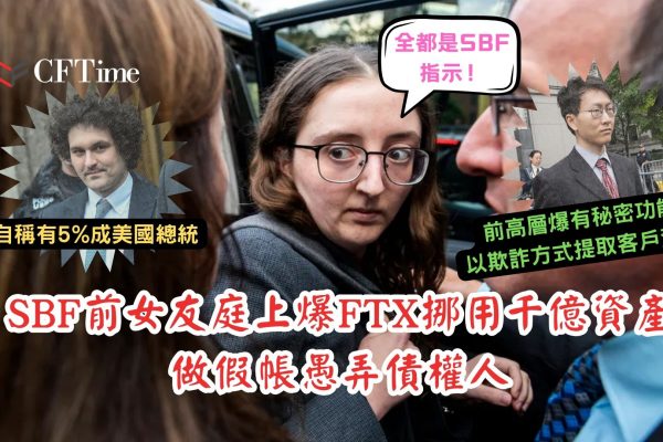 SBF前女友