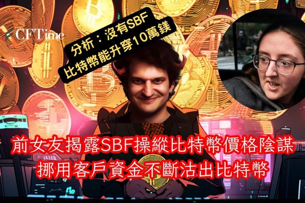 SBF操縱比特幣