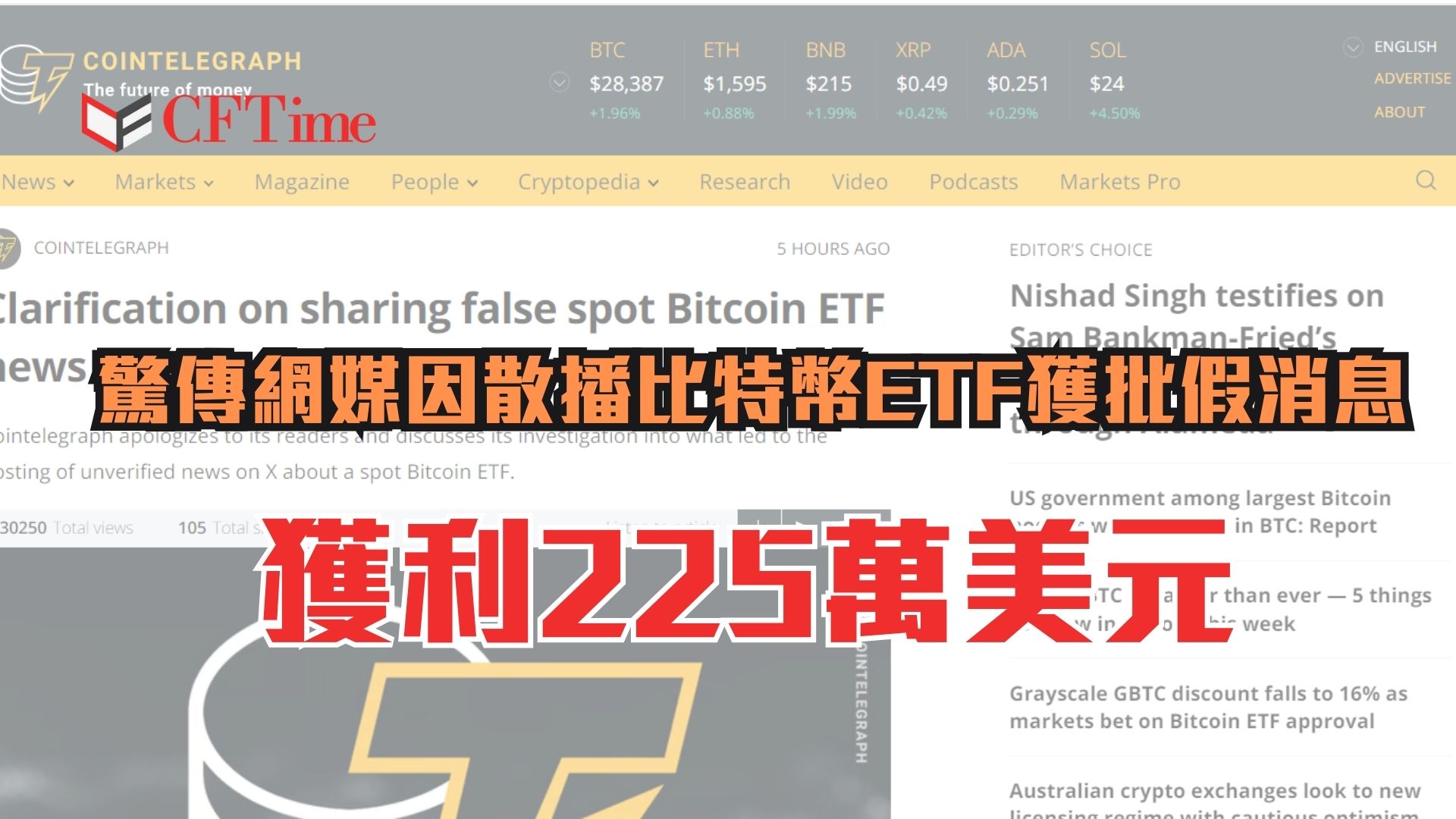 比特幣ETF獲批假消息