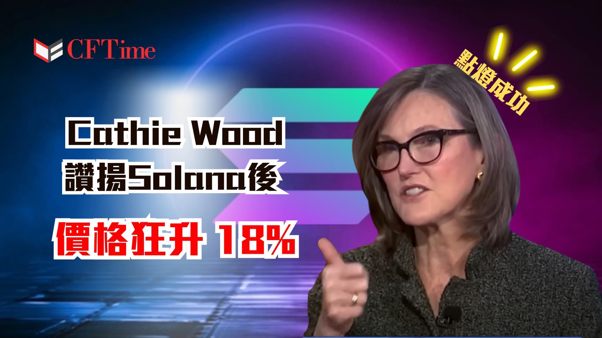 Solana代幣- cftime.io