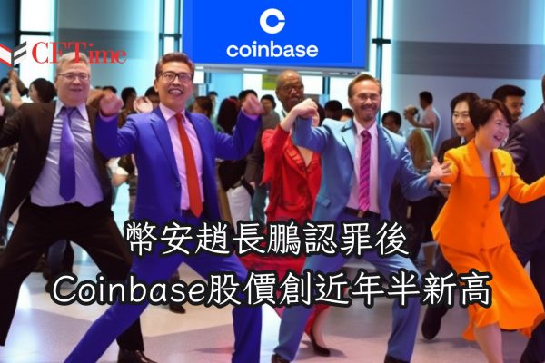 Coinbase股價創近年半新高