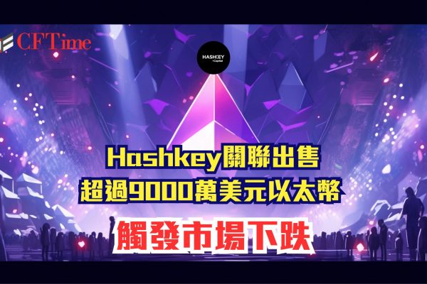 Hashkey關聯錢包