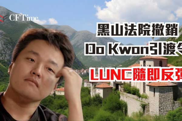 Do Kwon引渡令