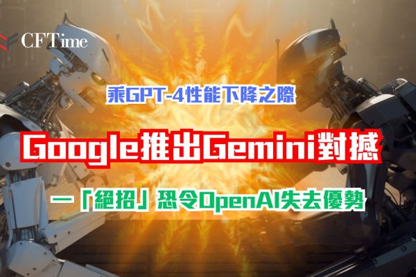 Google推出Gemini