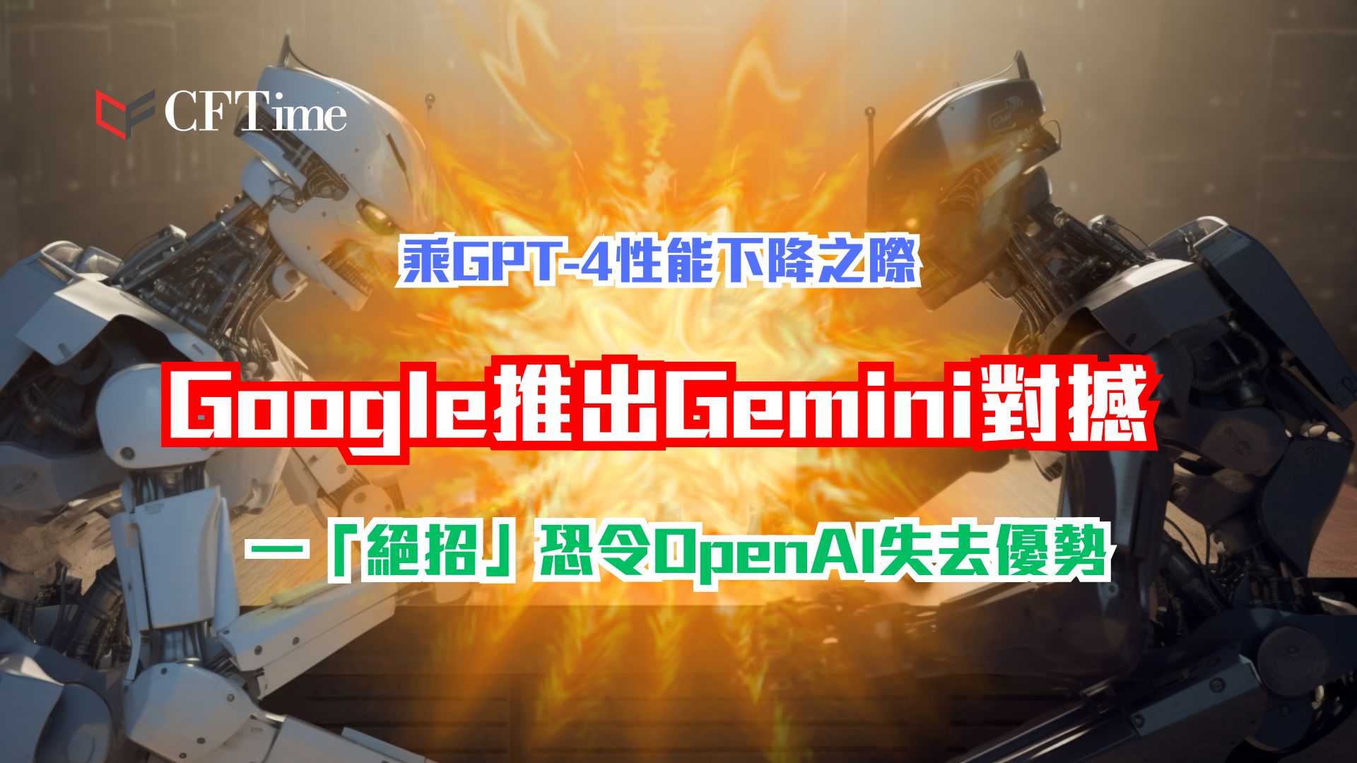 Google推出Gemini