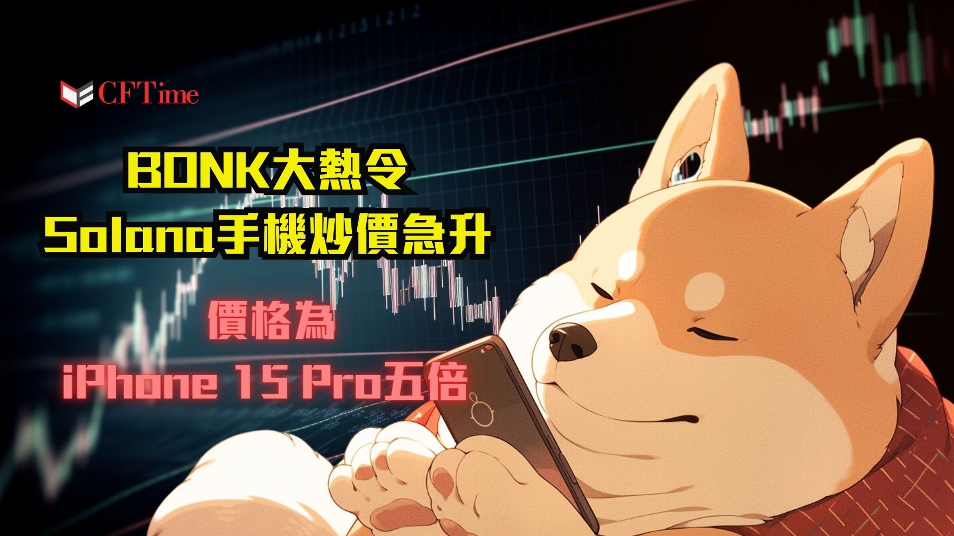 柴犬主題memecoin - cftime.io