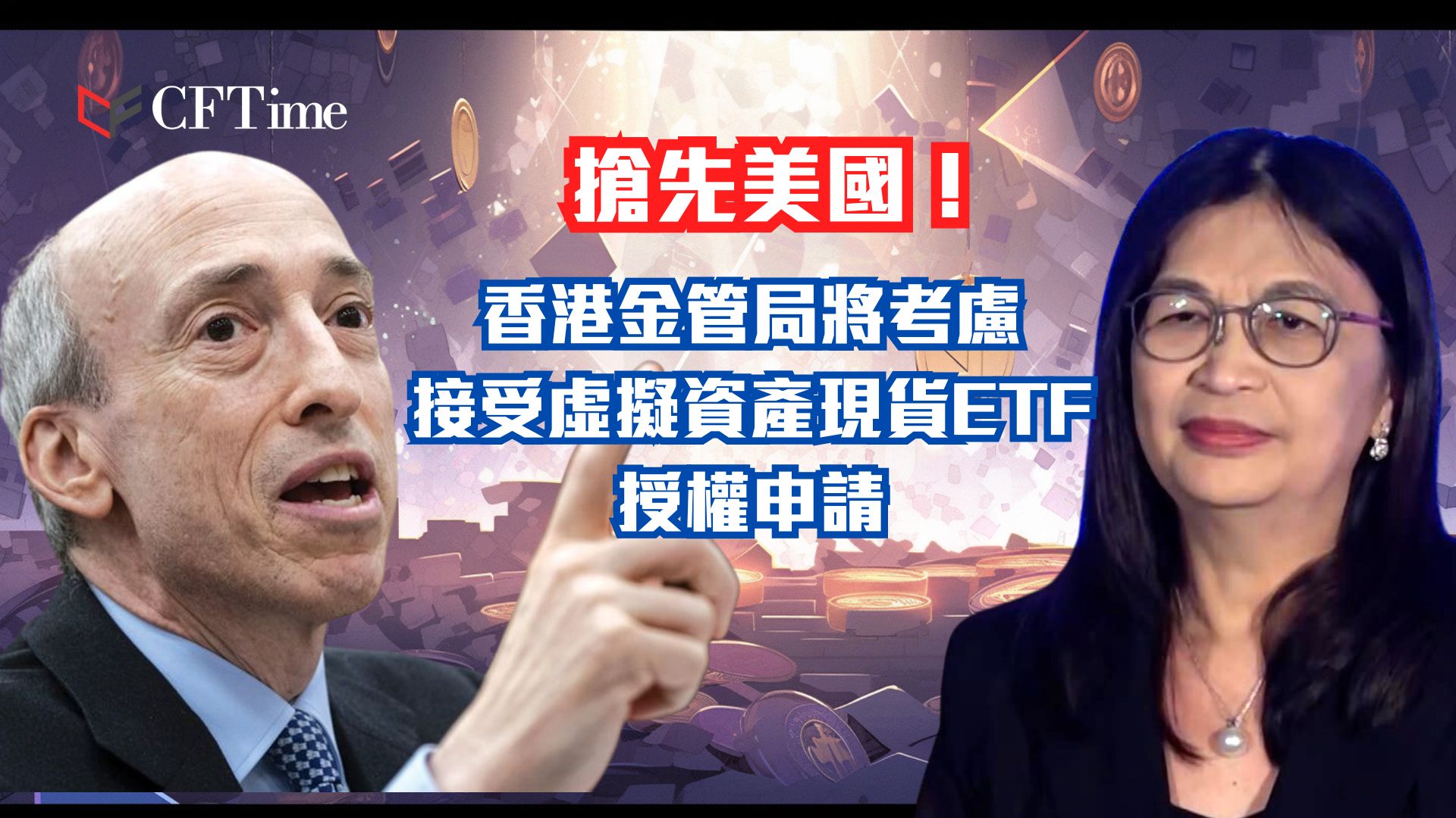 香港金管局將考慮接受虛擬資產現貨ETF申請