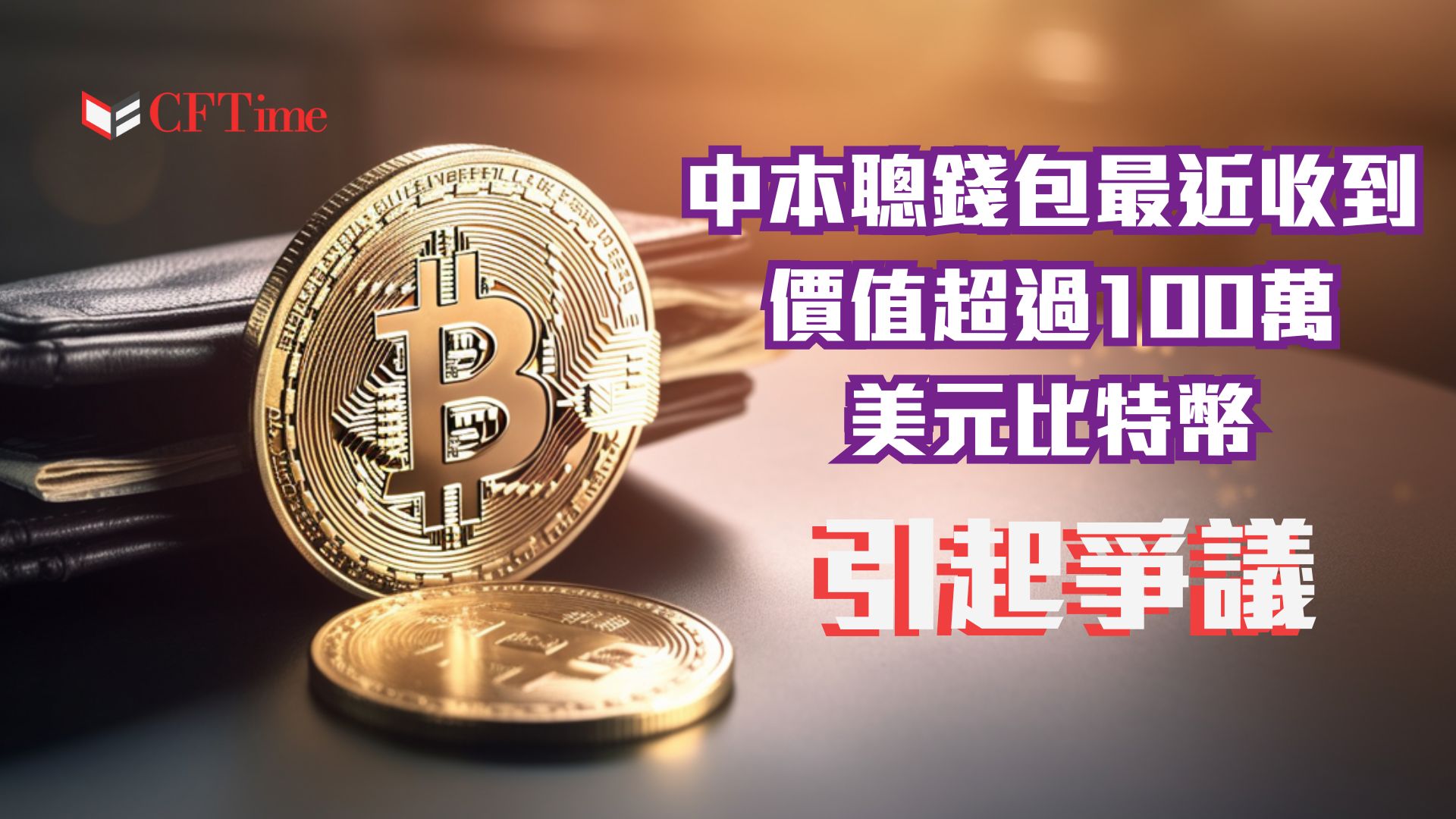 比特幣發行者- cftime.io