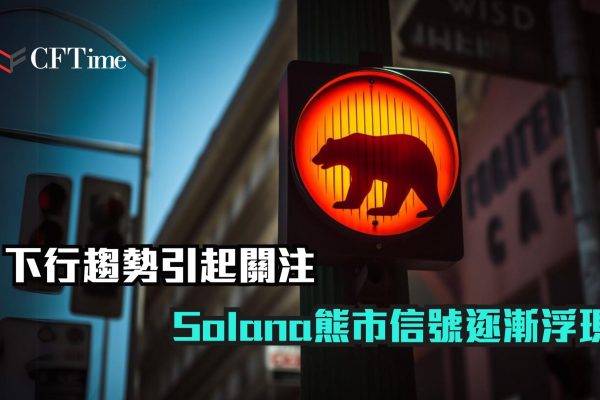 Solana熊市信號