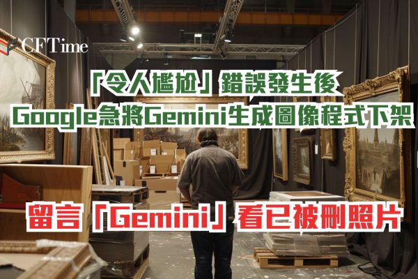 Gemini人工智能