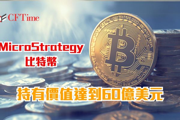 MicroStrategy比特幣