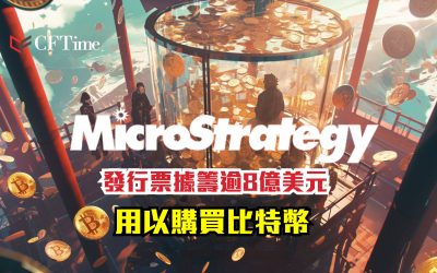 MicroStrategy發行票據