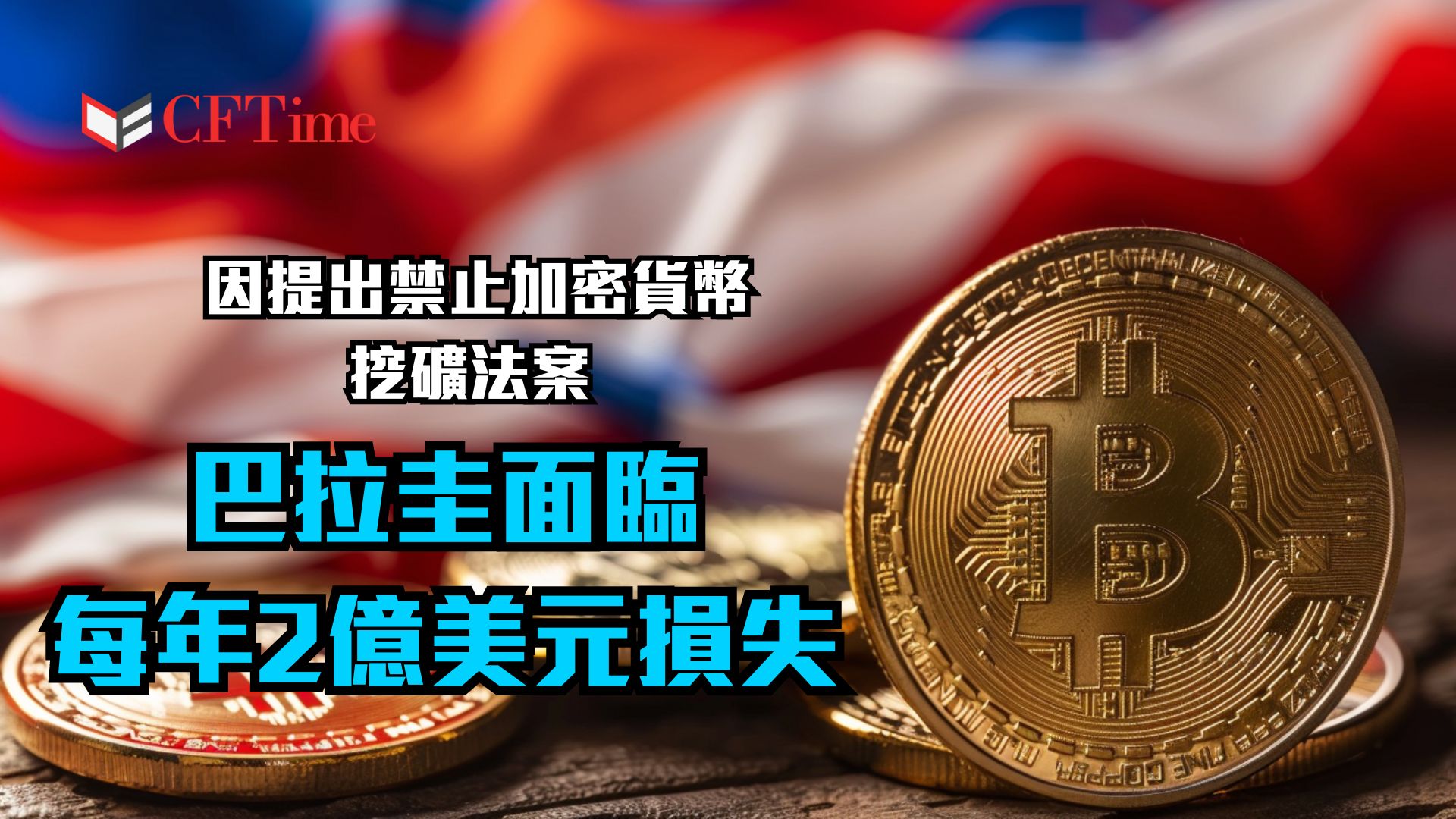 非法挖礦活動- cftime.io