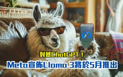 Llama3將於5月推出