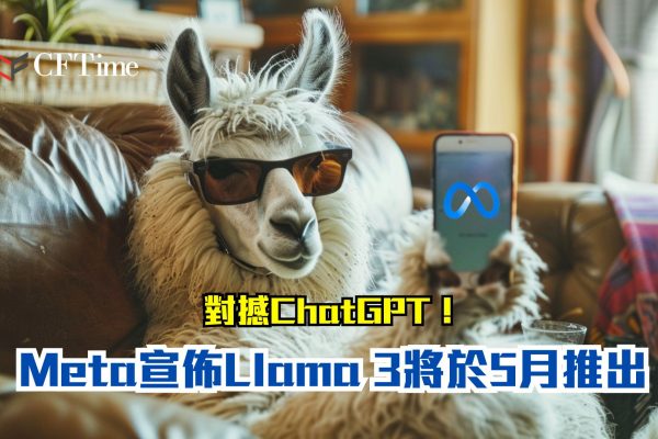 Llama3將於5月推出
