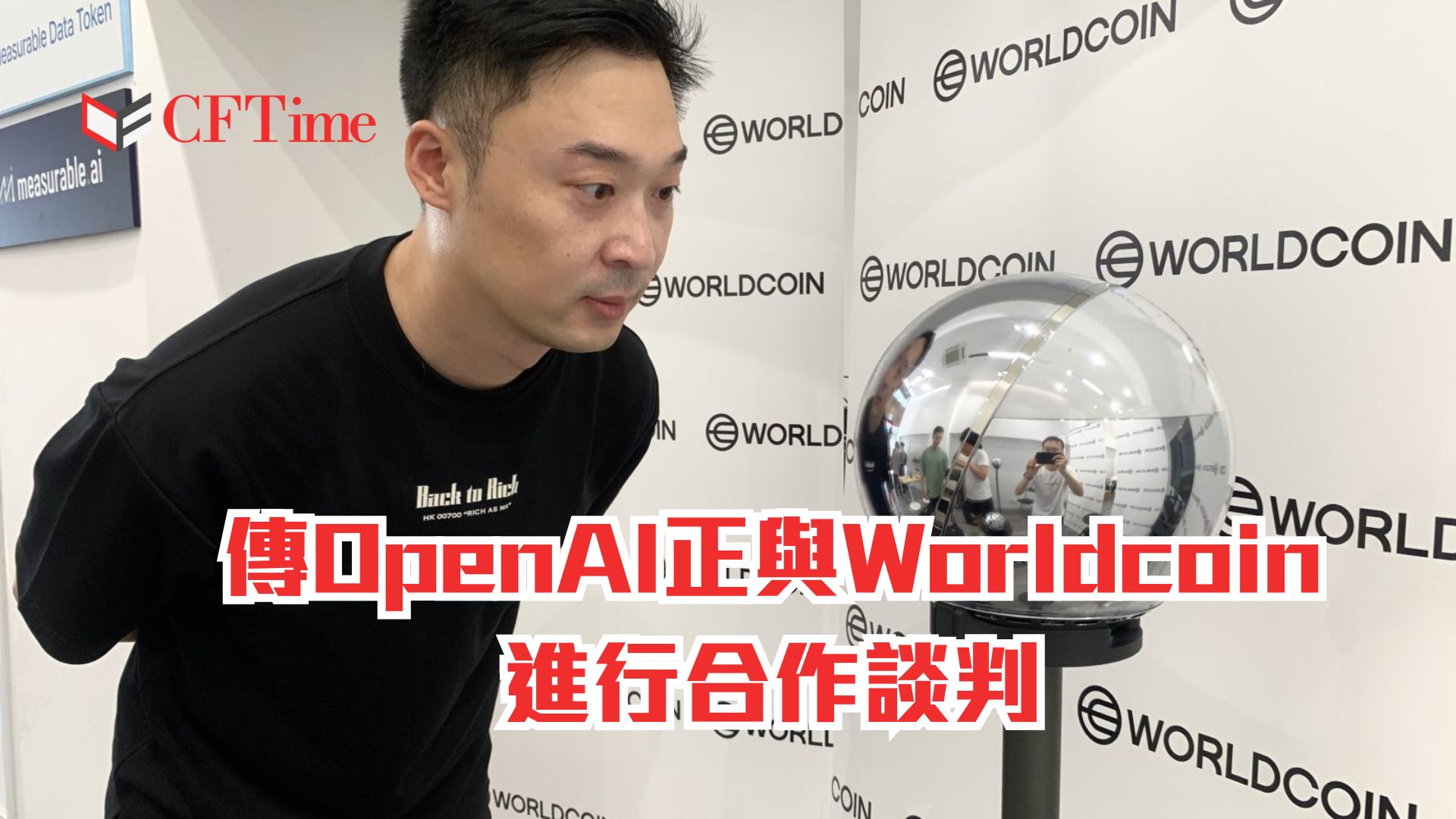 OpenAI正與Worldcoin進行合作談判