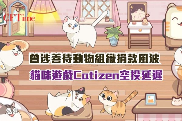 Catizen空投延遲