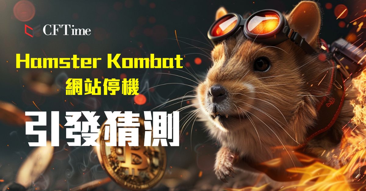 Hamster Kombat 網站