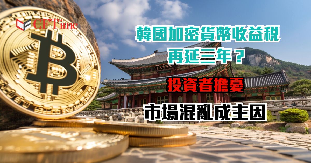 韓國加密貨幣收益稅