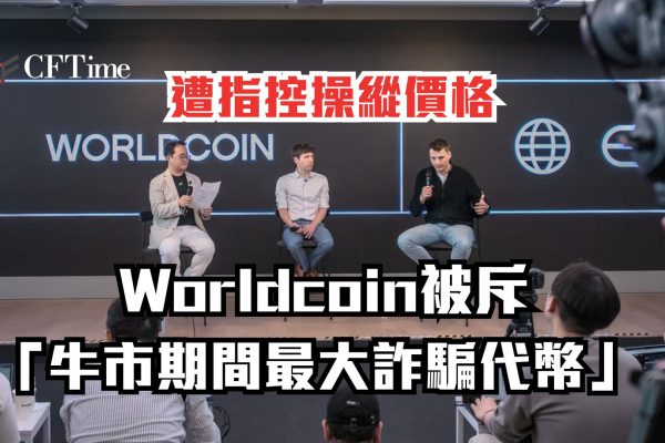 Worldcoin再惹爭議