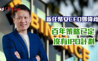 新任幣安CEO鄧偉政