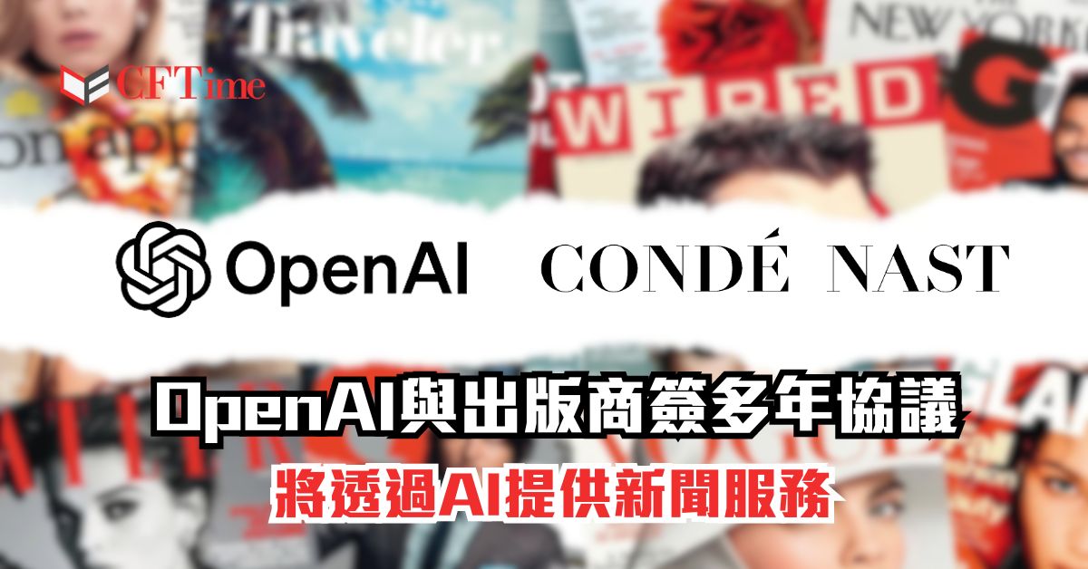 OpenAI與出版商