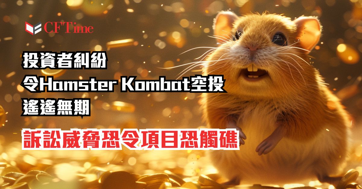 Hamster Kombat空投